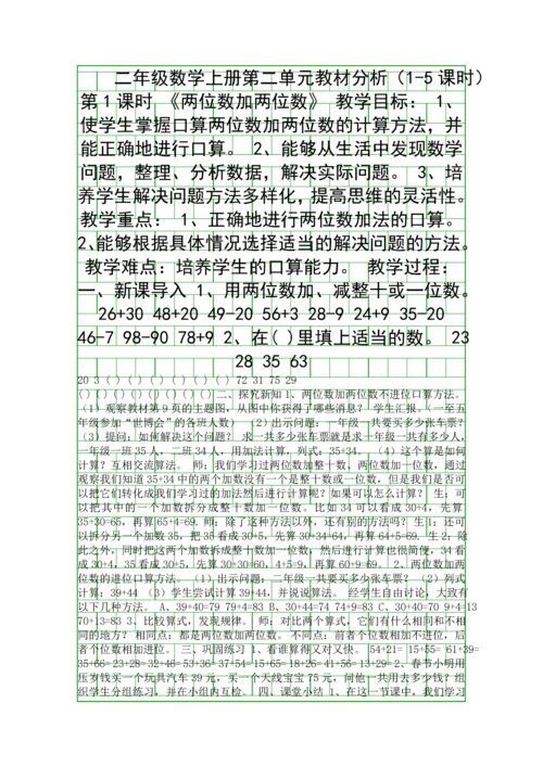 二年级数学上册教材分析15课时.docx