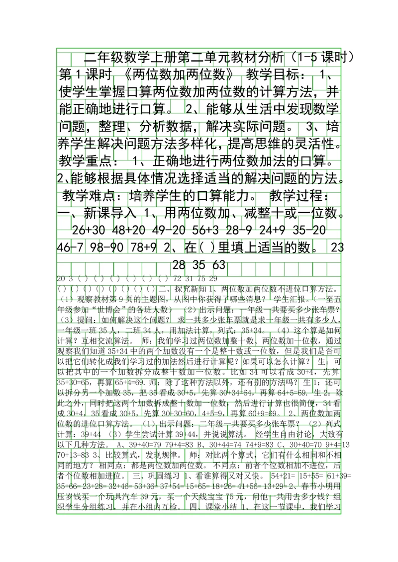 二年级数学上册教材分析15课时.docx