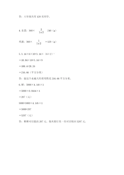 小学六年级下册数学期末测试卷及答案（夺冠系列）.docx