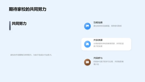 家校同育 共筑未来