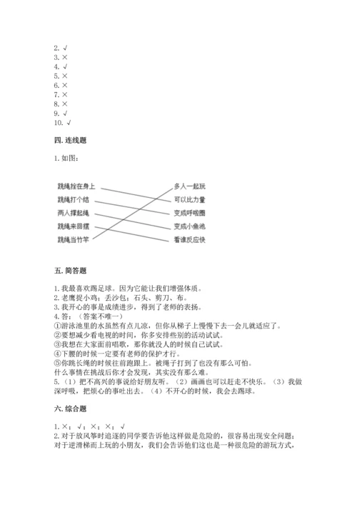 部编版二年级下册道德与法治期中测试卷附完整答案【夺冠系列】.docx