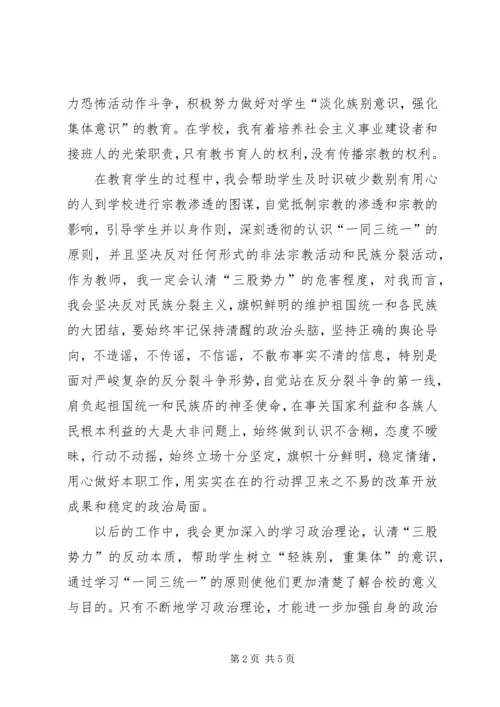 去极端化发言稿 (2).docx