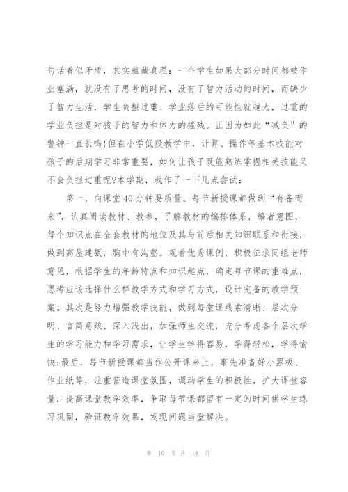 教师教学心得体会.docx