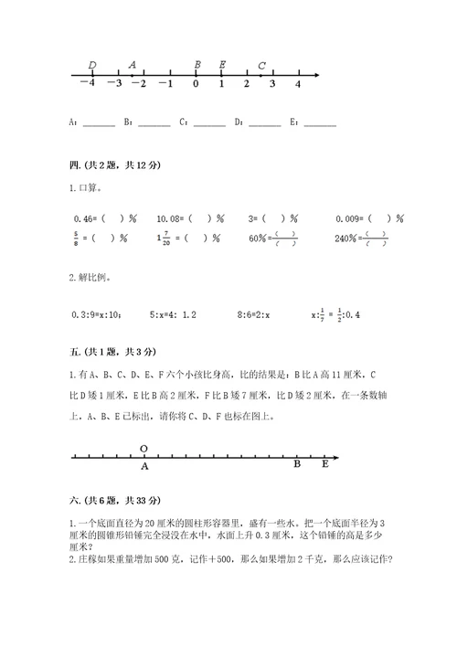 成都外国语学校小升初数学试卷培优b卷