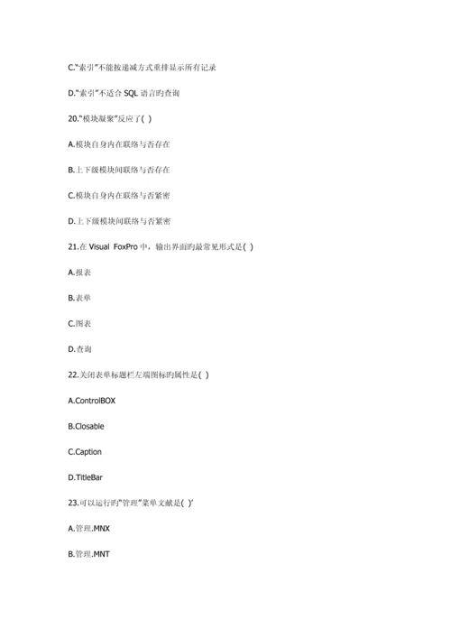 2023年全国10月高等教育自学考试管理系统中计算机应用试题及答案.docx