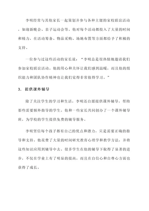 爱心家长评选事迹材料