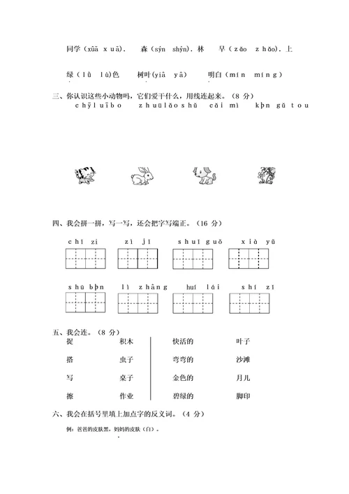 部编版一年级语文上册期末试卷5套含答案