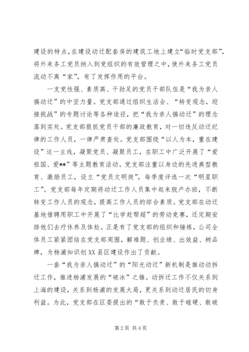 公司支部委员会先进事迹材料.docx