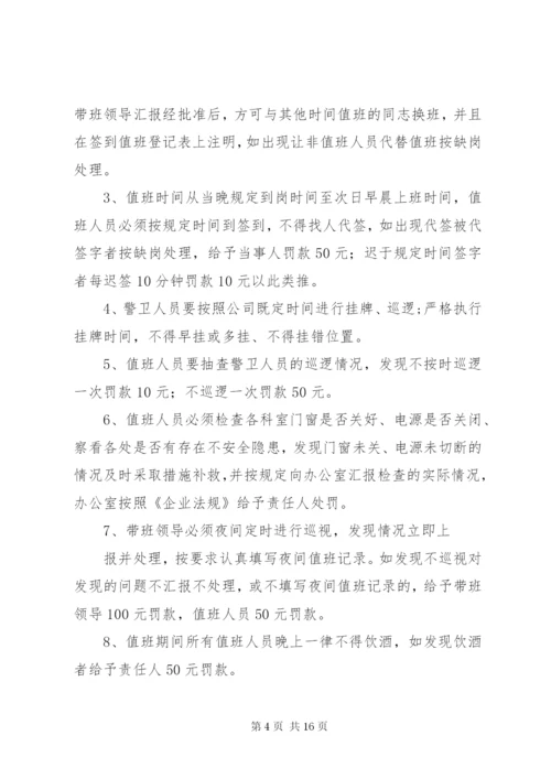 小学夜间安全巡逻制度.docx