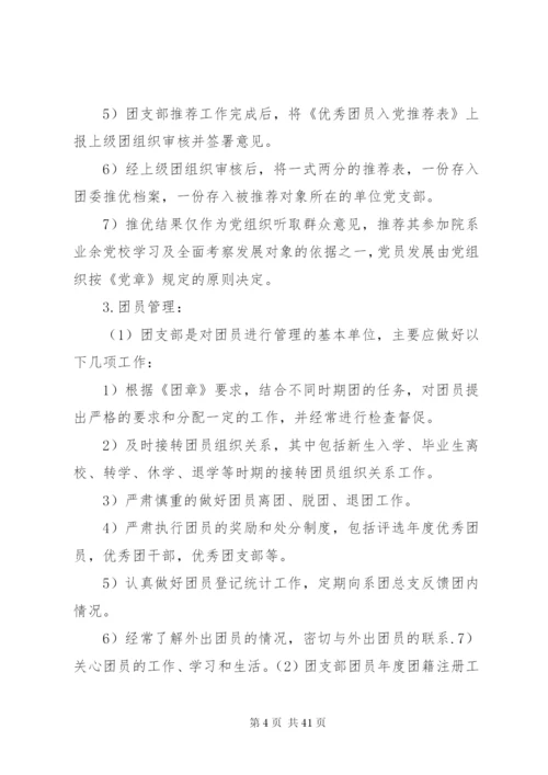 团支部制度建设一支部.docx