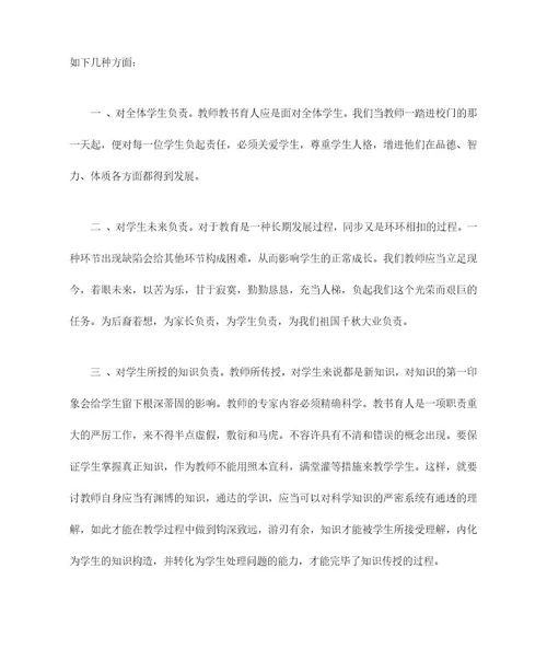 师德培训心得体会3000字培训心得体会