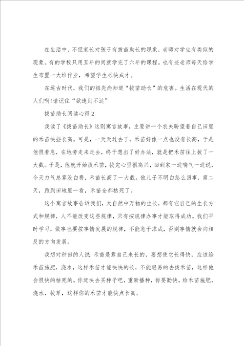 拔苗助长阅读心得10篇