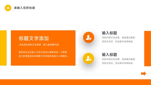 橙色极简欧美风电商运营计划PPT模板