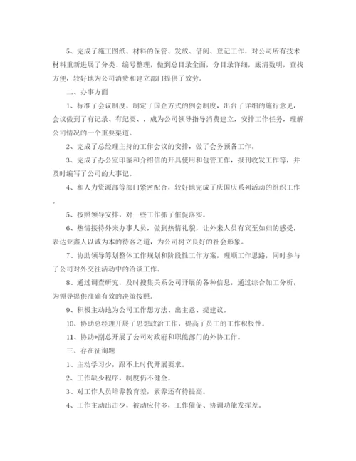 精编之办公室工作参考总结企业办公室工作参考总结精选范文.docx