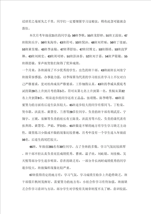 初一年级总结会发言稿