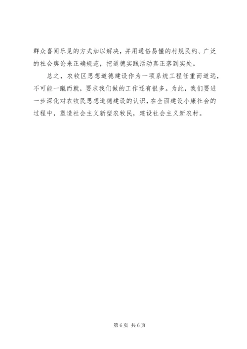 关于农牧区思想道德与新农村建设的现实思考.docx