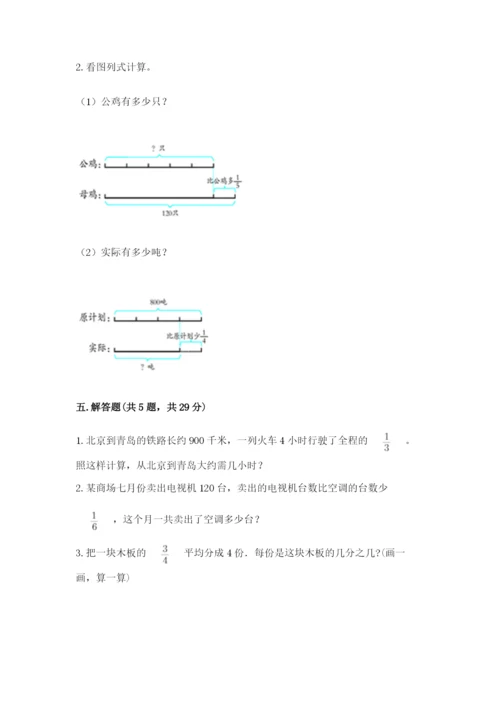 冀教版五年级下册数学第六单元 分数除法 测试卷（word）.docx