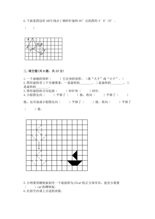 人教版五年级下册数学期末测试卷含完整答案（精品）.docx