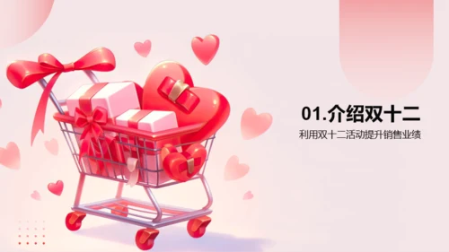 红色卡通双十二销售提升战略PPT模板
