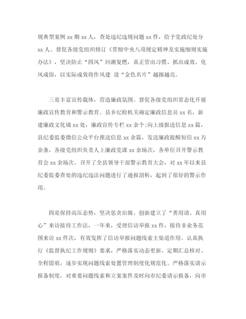 精编之县落实党风廉政建设工作总结汇报范文.docx