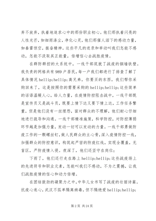 学习抗击疫情先进事迹心得体会范文10篇.docx