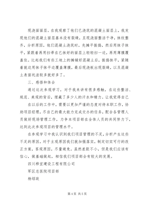 工地参观学习观后感.docx