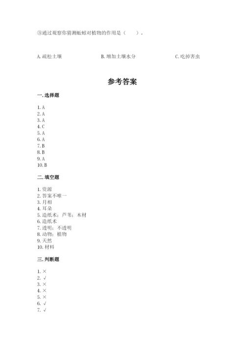 教科版二年级上册科学期末考试试卷及答案（精品）.docx