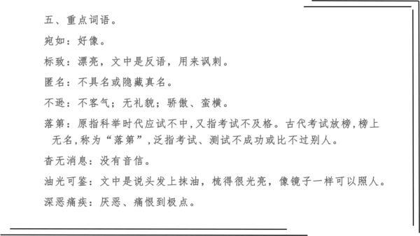 2.1 第二单元知识梳理【2022-2023统编版八上语文知识梳理+精准训练】课件(共35张PPT)