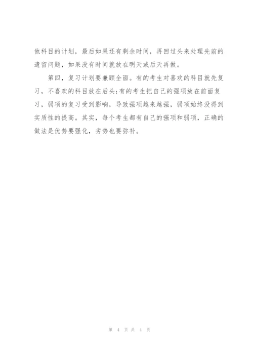 暑假学习计划.docx