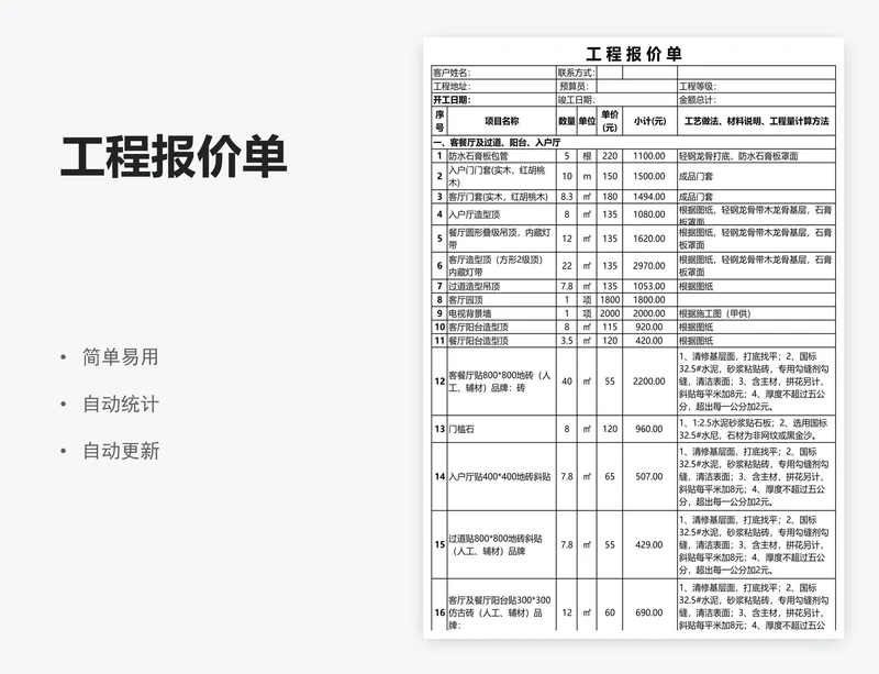 工程报价单