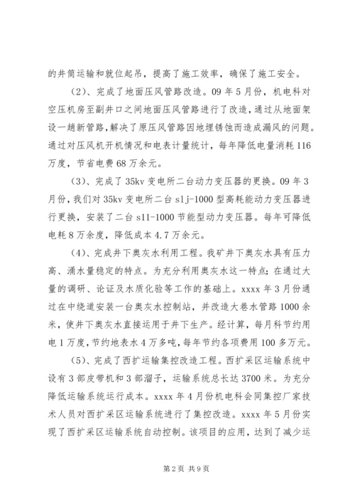 煤矿工作完成情况及计划.docx