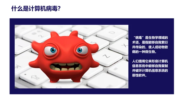 互联网信息安全病毒网络安全通用PPT模板