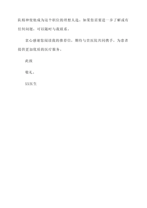 医院排班表推荐信