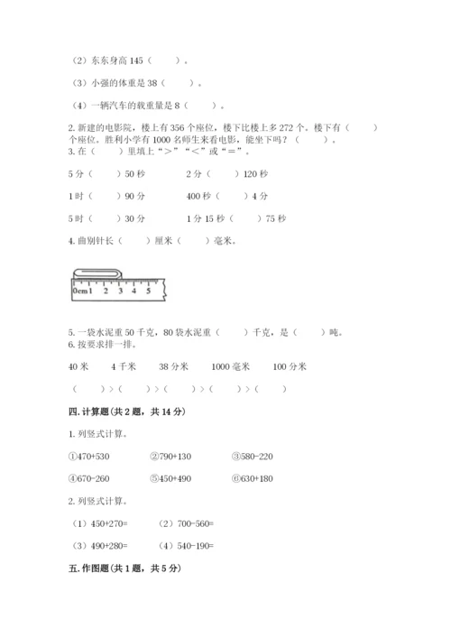 小学三年级上册数学期中测试卷含答案【达标题】.docx