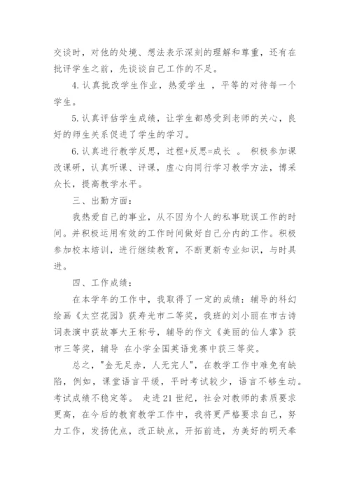 教师年度考核个人总结精选5篇.docx