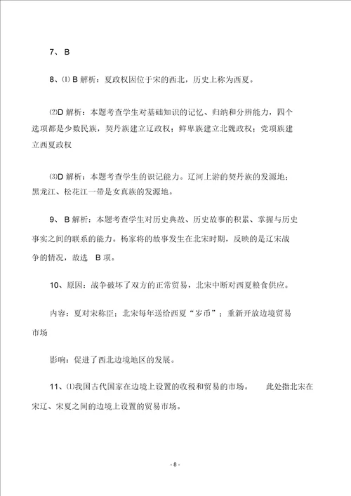七年级历史下册2.7辽、宋、西夏、金并立同步练习华东师大版