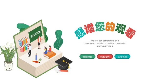 卡通教育培训读书分享会好书推荐动态PPT模板