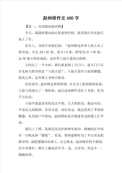 赵州桥作文600字