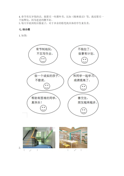 最新部编版二年级上册道德与法治期中测试卷及完整答案【有一套】.docx