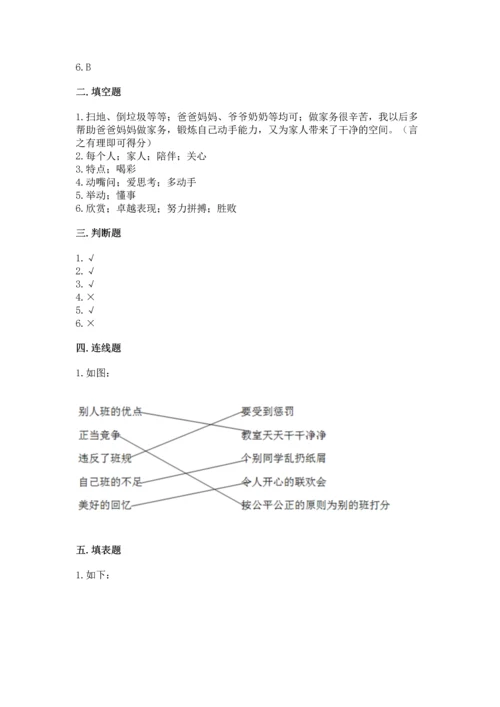 部编版四年级上册道德与法治期中测试卷精品加答案.docx
