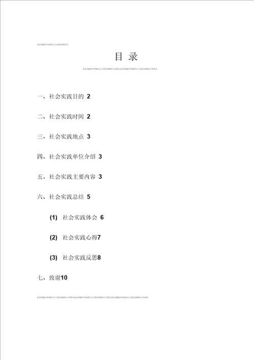 杭州市滨江区人民法院社会实践报告