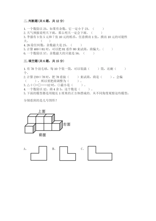 苏教版小学四年级上册数学期末试卷【精选题】.docx