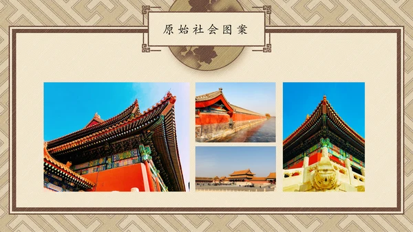 中国传统纹样宣传介绍通用PPT模板