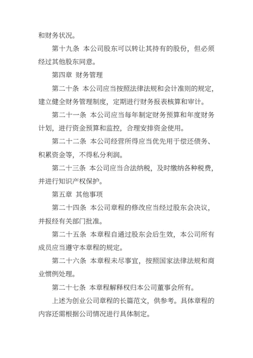 创业公司章程