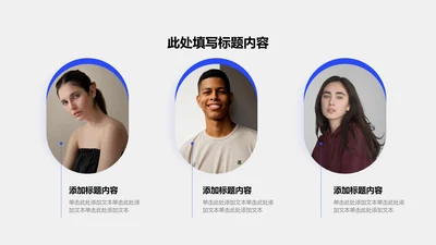 人物介绍-蓝色简约风3项并列图