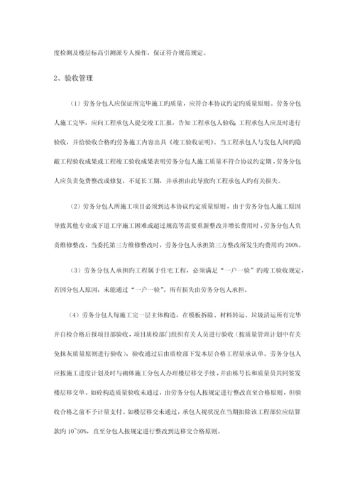 建筑工程质量管理协议.docx