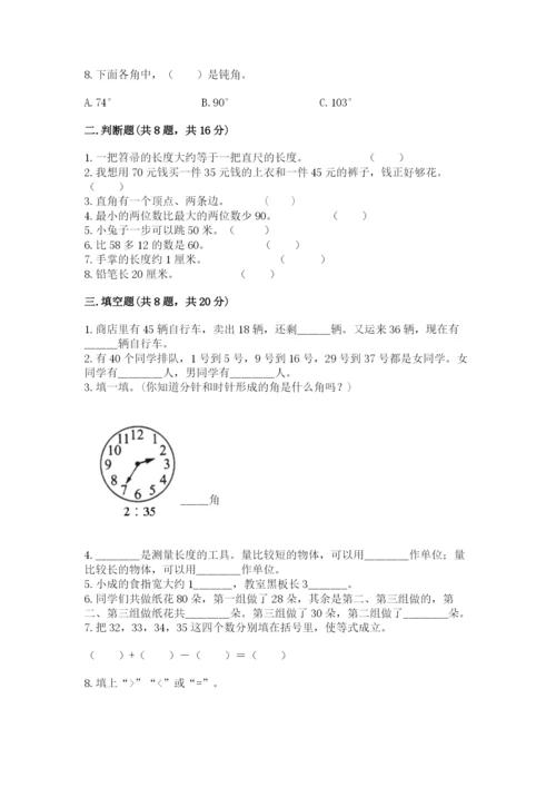 人教版二年级上册数学期中考试试卷精品有答案.docx