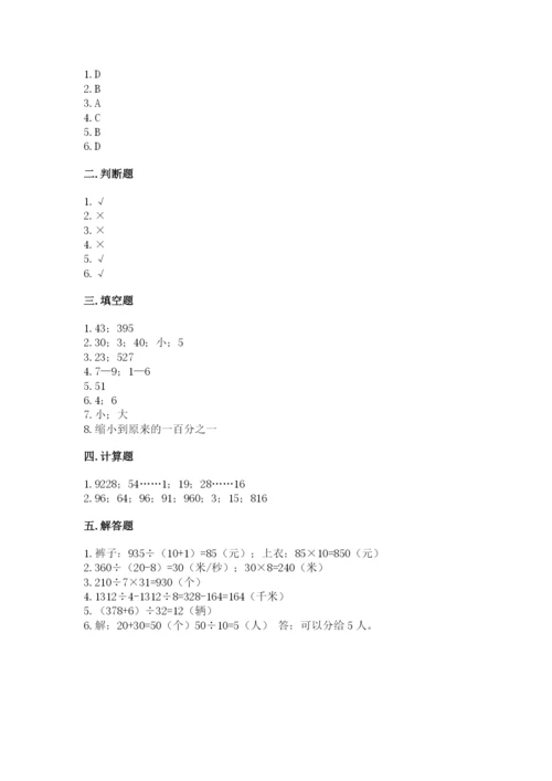 西师大版四年级上册数学第七单元 三位数除以两位数的除法 测试卷精品（夺分金卷）.docx