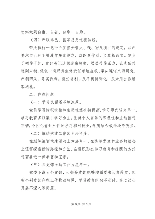 6书记抓党建工作述职报告.docx