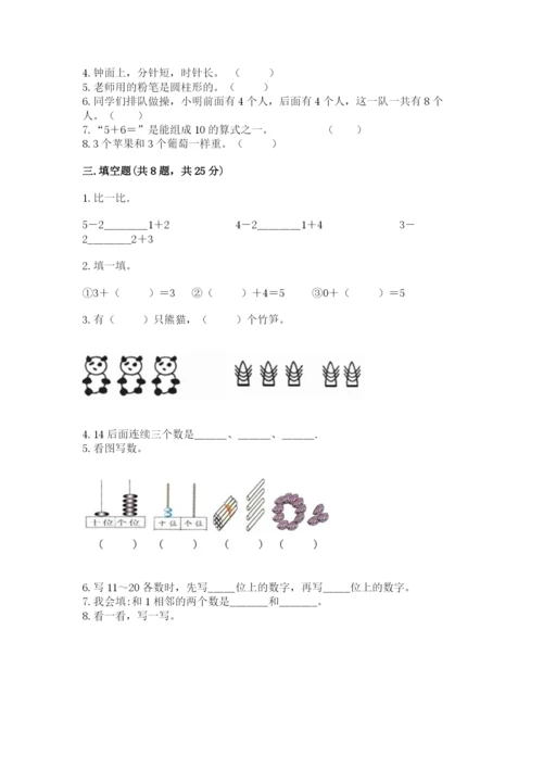 人教版一年级上册数学期末测试卷带答案ab卷.docx